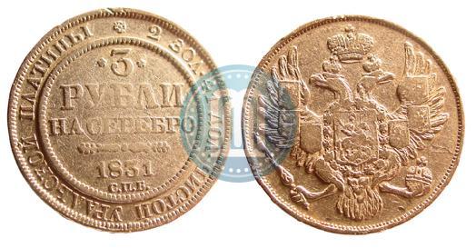 Фото 3 рубля 1831 года СПБ 