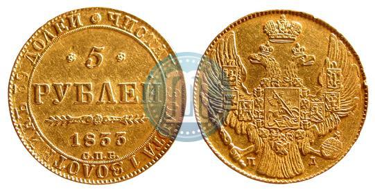 Picture 5 roubles 1833 year СПБ-ПД 