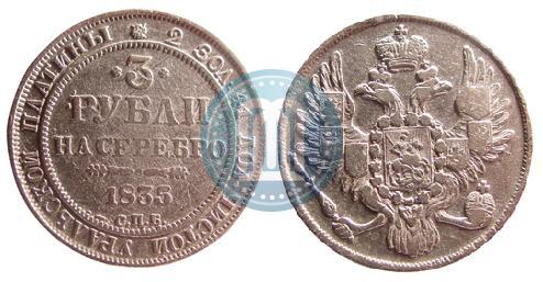 Picture 3 roubles 1835 year СПБ 