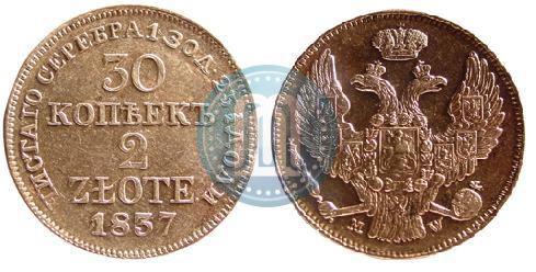 Фото 30 копеек - 2 злотых 1837 года MW 