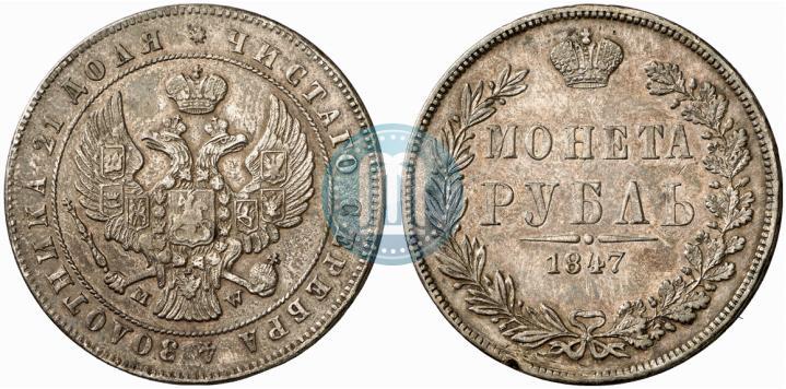 Picture 1 rouble 1847 year MW 