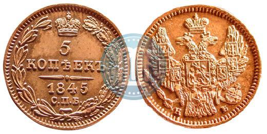 Picture 5 kopecks 1845 year СПБ-КБ 