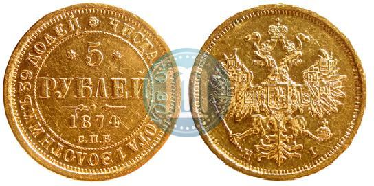Picture 5 roubles 1874 year СПБ-НІ 