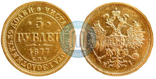 Фото 5 рублей 1877 года СПБ-НІ 