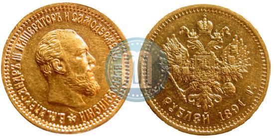 Picture 5 roubles 1891 year (АГ) 