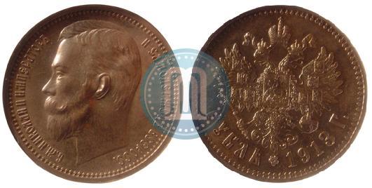 Picture 1 rouble 1913 year (ВС) 