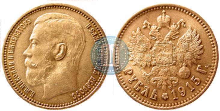 Фото 1 рубль 1915 года (ВС) 