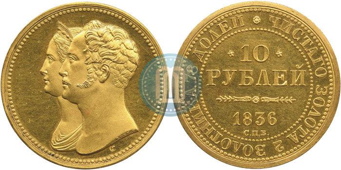 Picture 10 roubles 1836 year СПБ "For 10-year of the coronation"