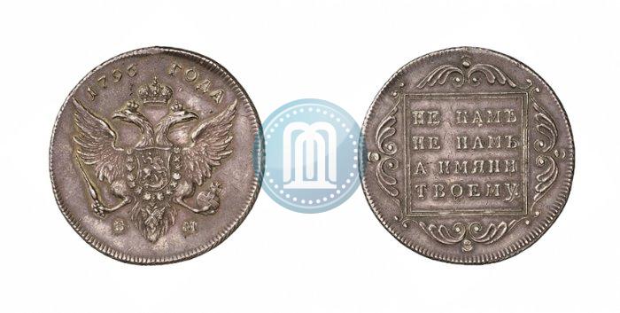 Фото 1 рубль 1796 года БМ 