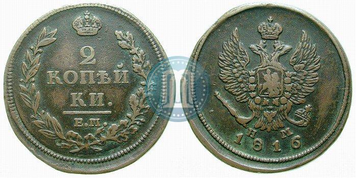 Фото 2 копейки 1816 года ЕМ-НМ 
