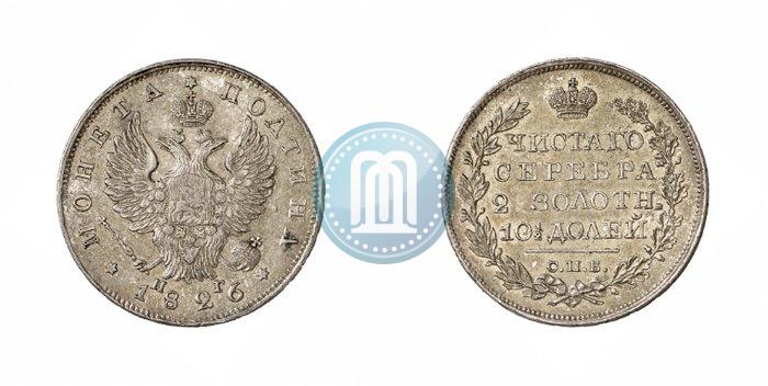 Фото Полтина 1826 года СПБ-НГ "Орел с поднятыми крыльями"