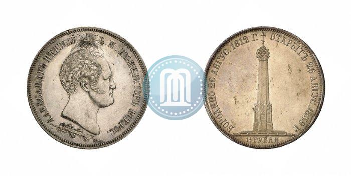 Фото 1,5 рубля 1839 года Н. CUBE F. "В память открытия памятника-часовни на Бородинском поле"