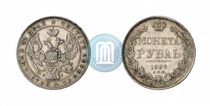 Фото 1 рубль 1839 года СПБ-НГ 