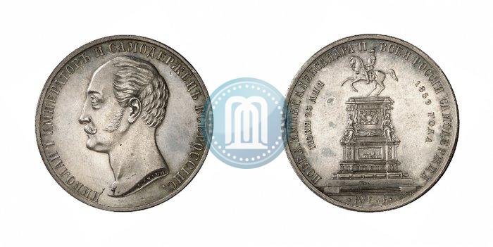 Picture 1 rouble 1859 year  "In memory of unveiling of monument to Emperor Nicholas I in St. Petersburg"