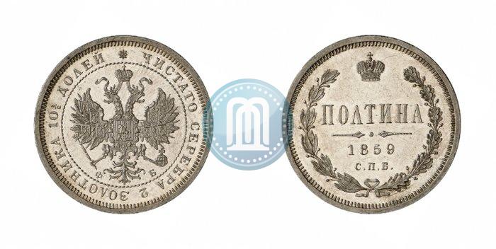 Picture Poltina 1859 year СПБ-ФБ 