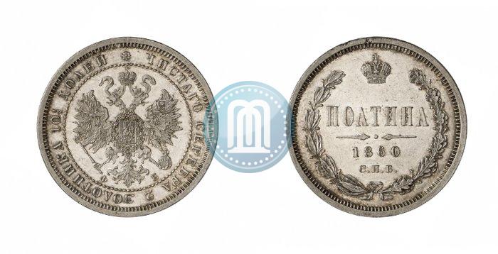 Picture Poltina 1860 year СПБ-ФБ 