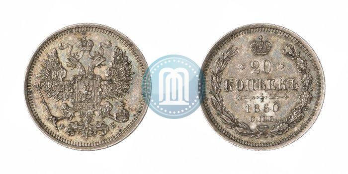 Picture 20 kopecks 1860 year СПБ-ФБ "Type of 1861-1866"