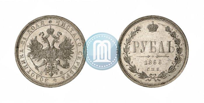 Picture 1 rouble 1866 year СПБ-НФ 