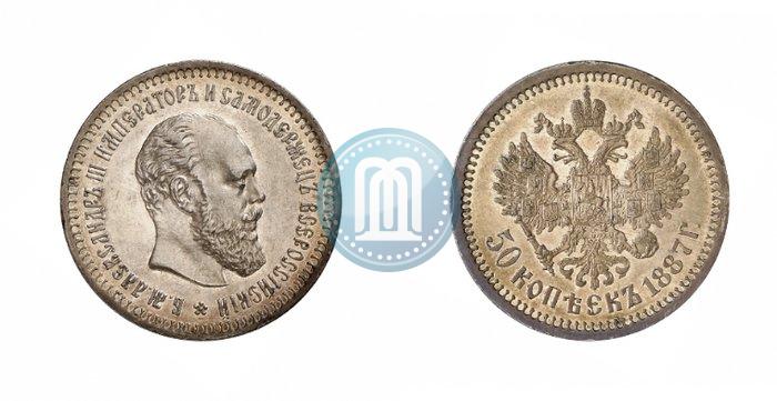 Picture 50 kopecks 1887 year (АГ) 