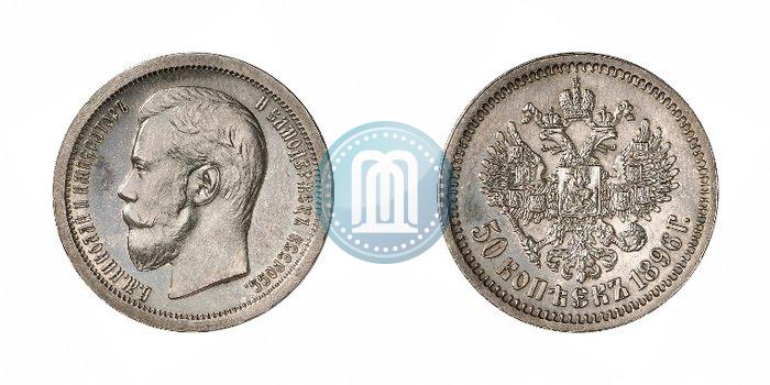 Picture 50 kopecks 1896 year (*) 