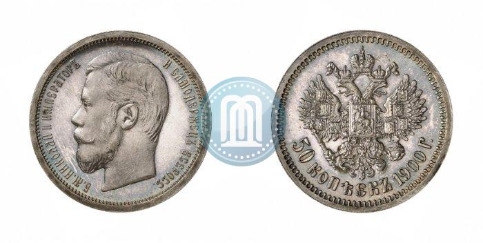 Фото 50 копеек 1900 года (ФЗ) 