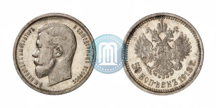 Фото 50 копеек 1913 года (ВС) 