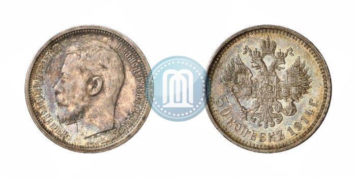 Picture 50 kopecks 1914 year (ВС) 