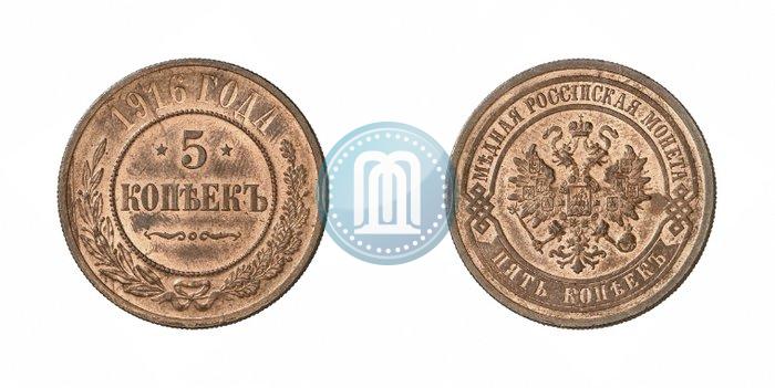 Фото 5 копеек 1916 года  