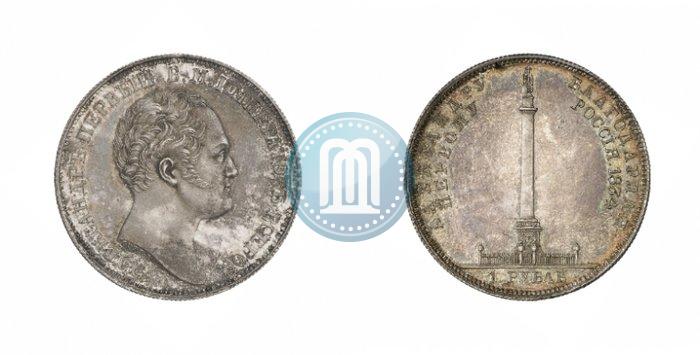 Picture 1 rouble 1834 year GUBE F. "In memory of unveiling of the Alexander column"