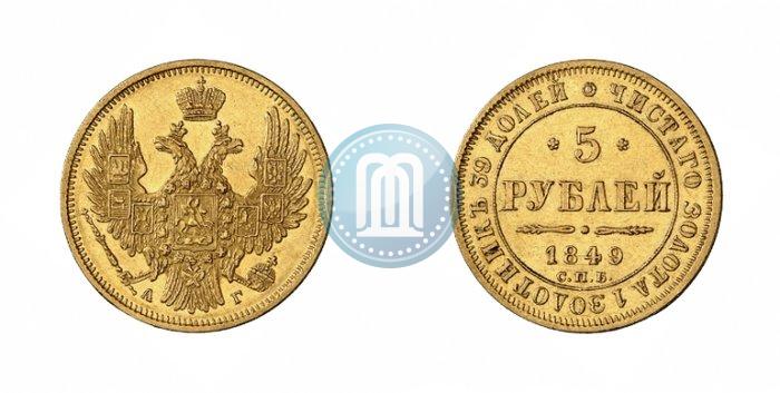 Picture 5 roubles 1849 year СПБ-АГ 