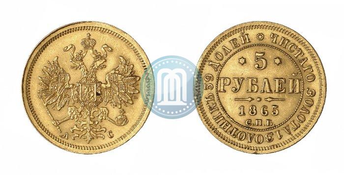 Picture 5 roubles 1865 year СПБ-АС 