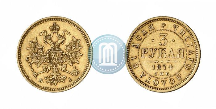 Фото 3 рубля 1874 года СПБ-HI 