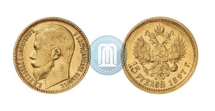 Фото 15 рублей 1897 года (АГ) 