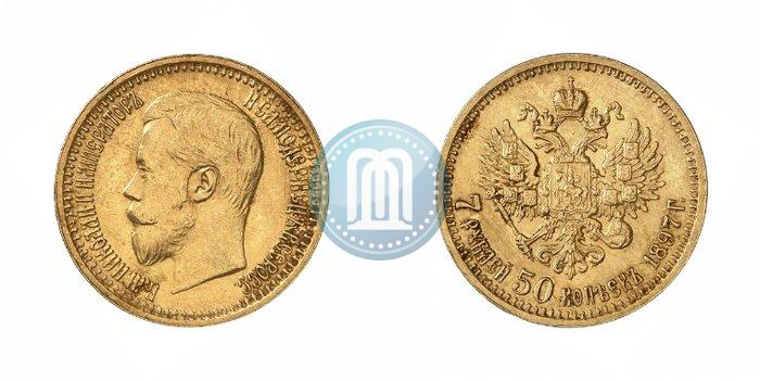 Фото 7,5 рублей 1897 года (АГ) 