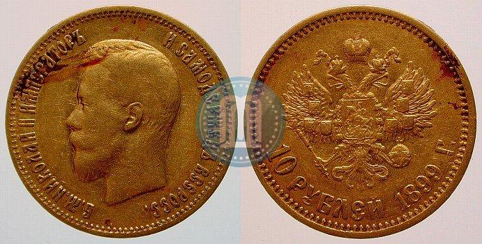 Picture 10 roubles 1899 year (АГ) 