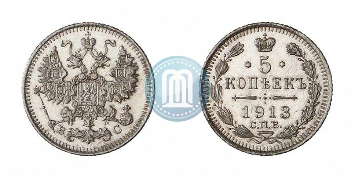 Фото 5 копеек 1913 года СПБ-ВС 