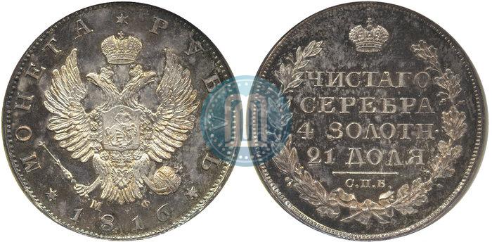Фото 1 рубль 1816 года СПБ-МФ 