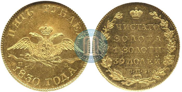 Picture 5 roubles 1830 year СПБ-ПД 