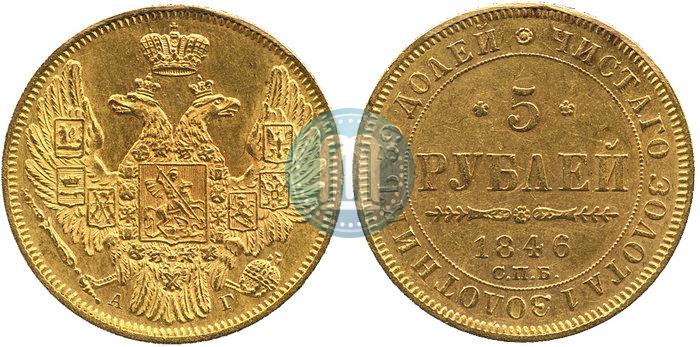 Picture 5 roubles 1846 year СПБ-АГ 