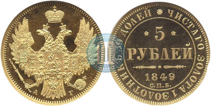 Picture 5 roubles 1849 year СПБ-АГ 