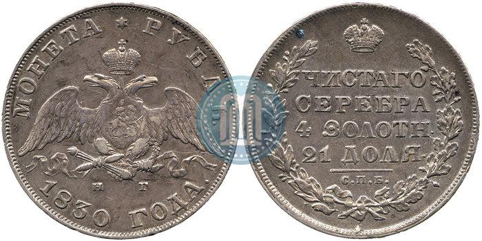 Picture 1 rouble 1830 year СПБ-НГ 
