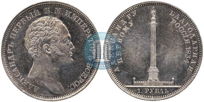 Picture 1 rouble 1834 year GUBE F. "In memory of unveiling of the Alexander column"