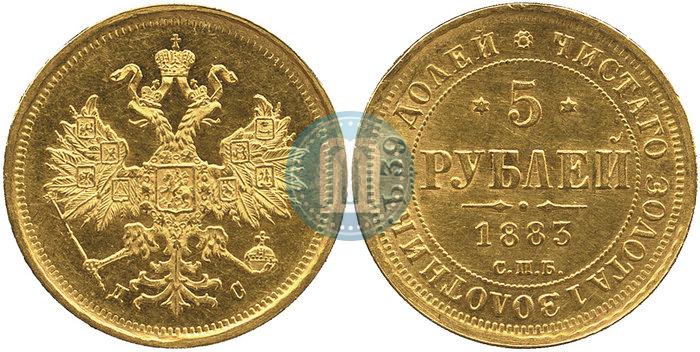 Фото 5 рублей 1883 года СПБ-ДС 