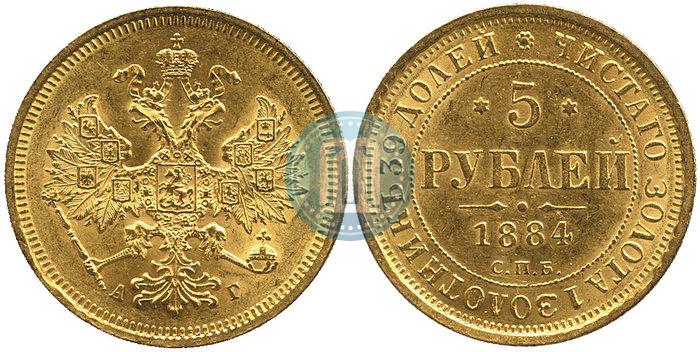 Фото 5 рублей 1884 года СПБ-АГ 