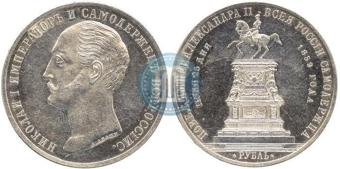 Picture 1 rouble 1859 year  "In memory of unveiling of monument to Emperor Nicholas I in St. Petersburg"