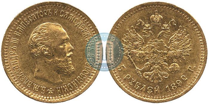Picture 5 roubles 1892 year (АГ) 