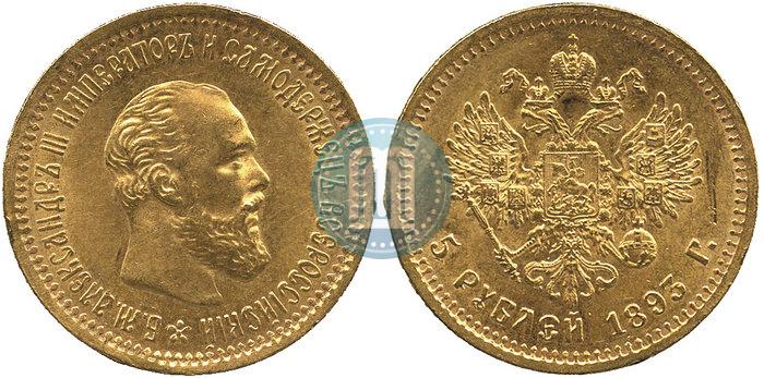Фото 5 рублей 1893 года (АГ) 