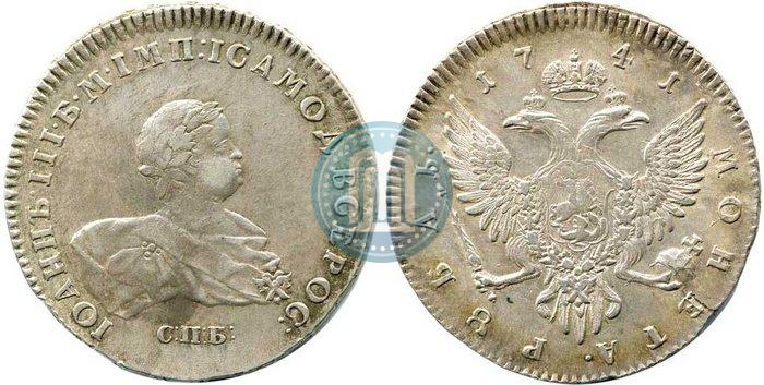 Picture 1 rouble 1741 year СПБ 