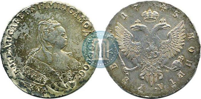 Фото 1 рубль 1745 года ММД 