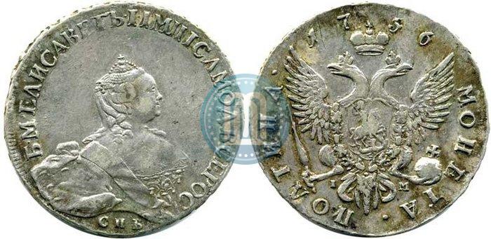 Picture Poltina 1756 year СПБ-IM 